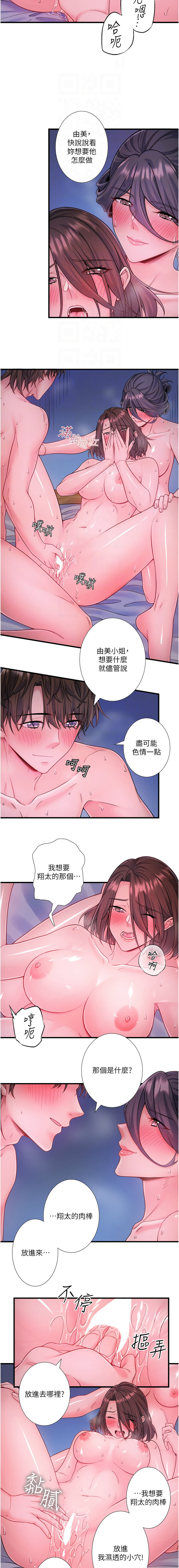 秘密温泉:混汤旅馆 | 秘密溫泉:混湯旅館 1-19 page 215 - full censorship webtoon hentai manga - read online free