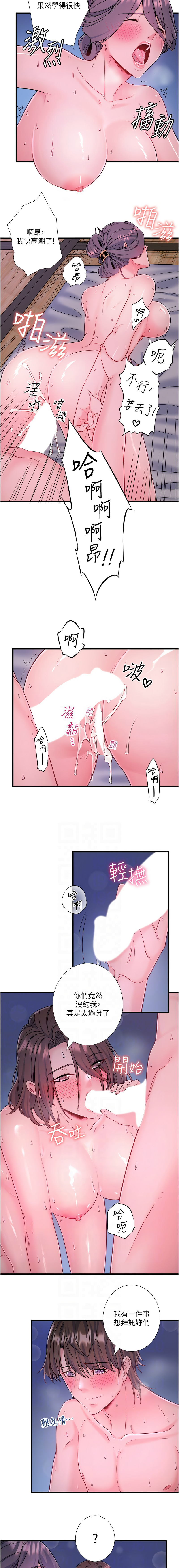 秘密温泉:混汤旅馆 | 秘密溫泉:混湯旅館 1-19 page 223 - full censorship webtoon hentai manga - read online free