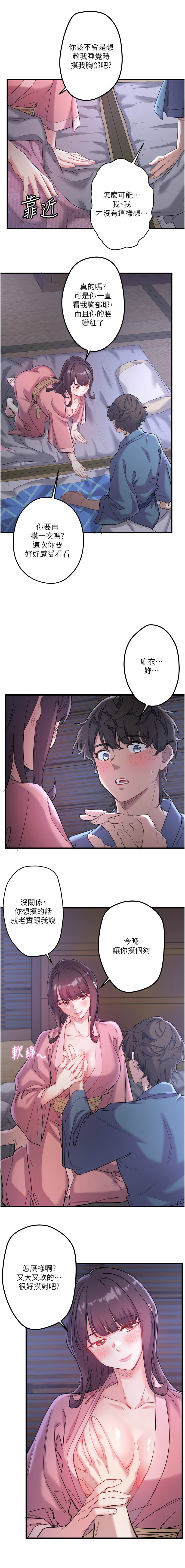 秘密温泉:混汤旅馆 | 秘密溫泉:混湯旅館 1-19 page 25 - full censorship webtoon hentai manga - read online free