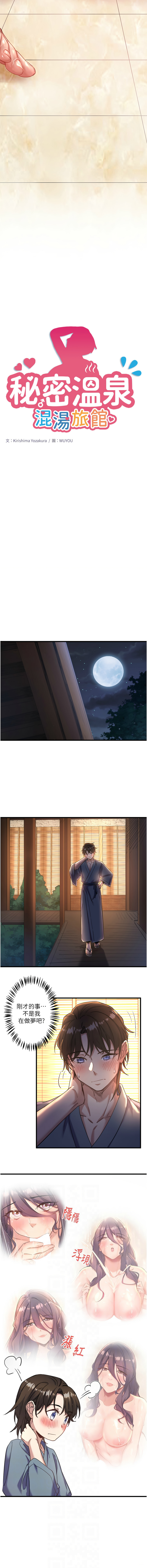 秘密温泉:混汤旅馆 | 秘密溫泉:混湯旅館 1-19 page 49 - full censorship webtoon hentai manga - read online free