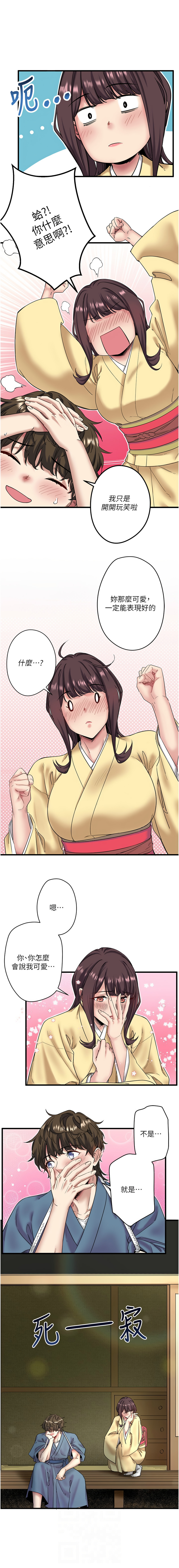 秘密温泉:混汤旅馆 | 秘密溫泉:混湯旅館 1-19 page 83 - full censorship webtoon hentai manga - read online free