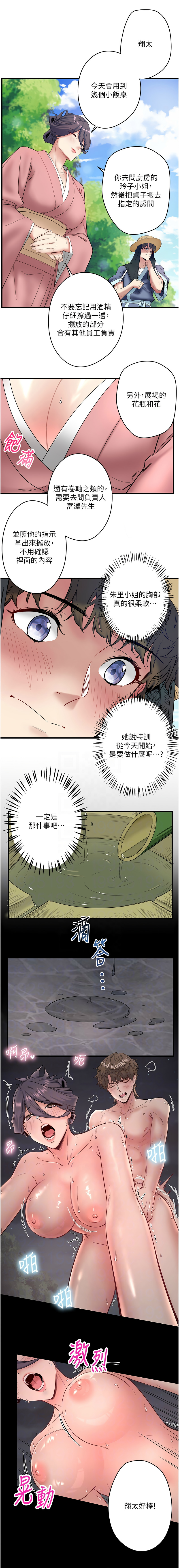 秘密温泉:混汤旅馆 | 秘密溫泉:混湯旅館 1-19 page 86 - full censorship webtoon hentai manga - read online free