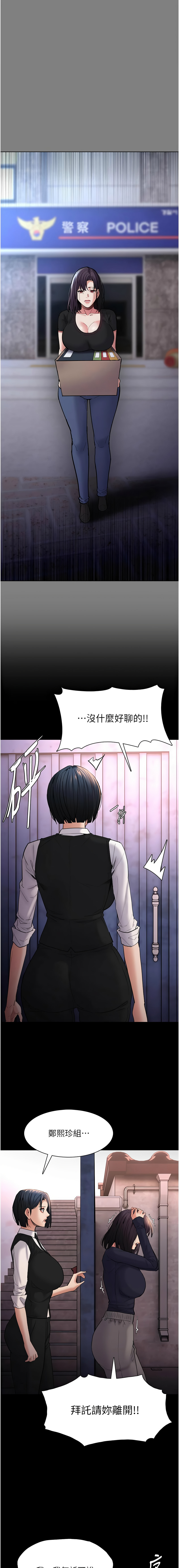 痴汉成瘾 | 癡漢成癮 100-116 - Page 116