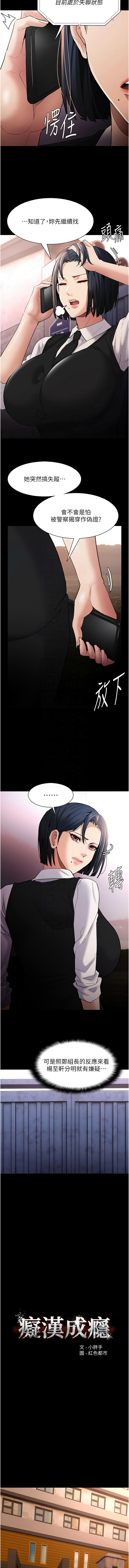 痴汉成瘾 | 癡漢成癮 100-116 page 118 - big breasts full censorship hentai manga - read online free