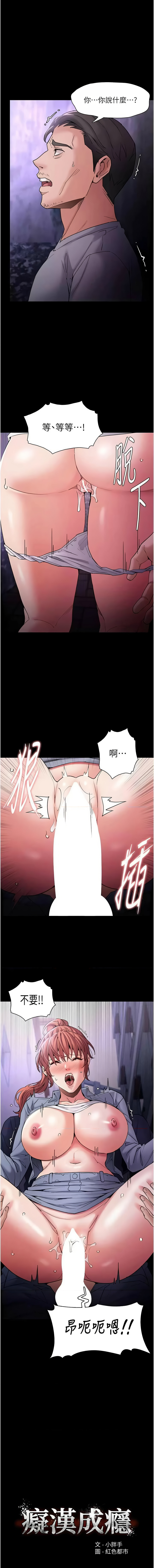 痴汉成瘾 | 癡漢成癮 100-116 page 128 - full censorship big breasts hentai manga - read online free