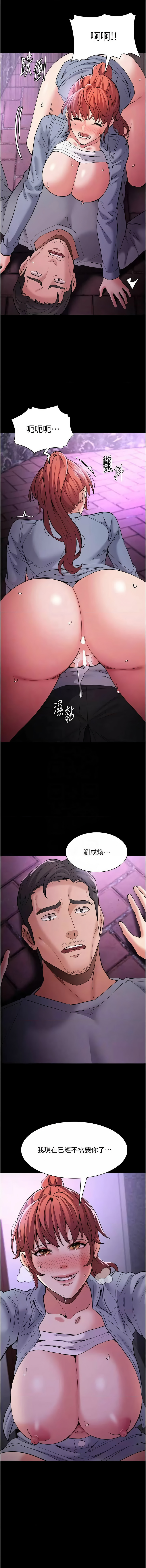 痴汉成瘾 | 癡漢成癮 100-116 - Page 138