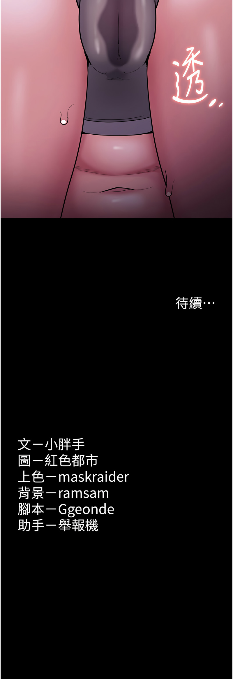 痴汉成瘾 | 癡漢成癮 100-116 page 242 - big breasts full censorship hentai manga - read online free