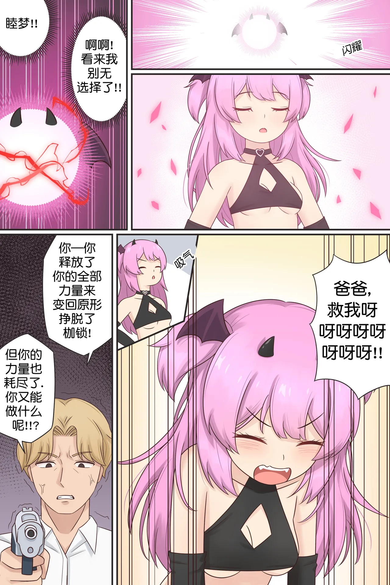 My Life as a Succubus Ch. 14 | 我作为魅魔的生活 第十四章 - Page 10
