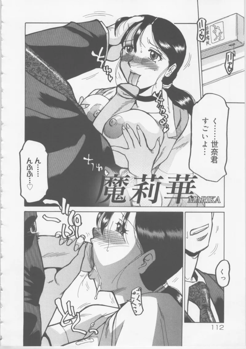 Ol Sekuhara Chinikuhoushi page 110 - femdom tankoubon hentai manga - read online free