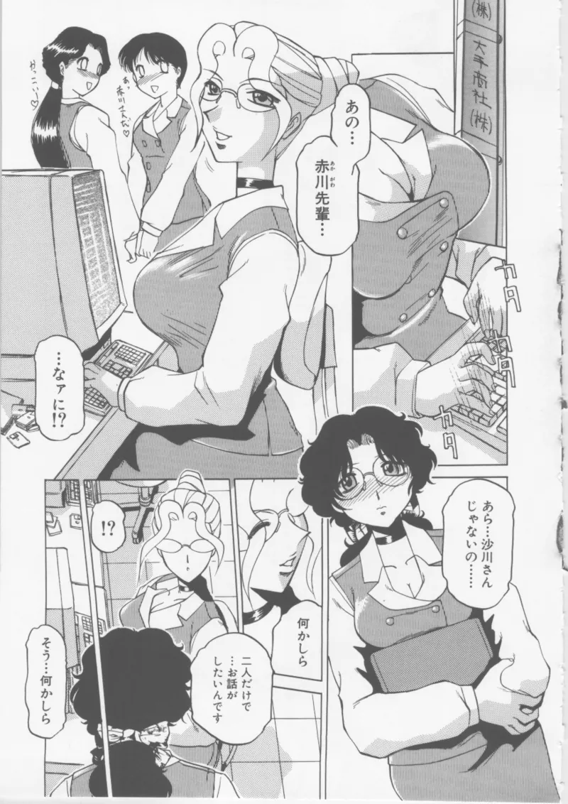 Ol Sekuhara Chinikuhoushi page 157 - femdom tankoubon hentai manga - read online free