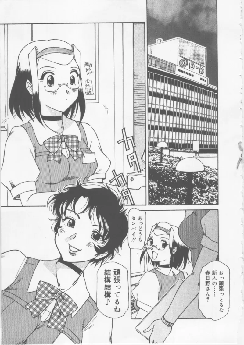 Ol Sekuhara Chinikuhoushi page 21 - femdom tankoubon hentai manga - read online free