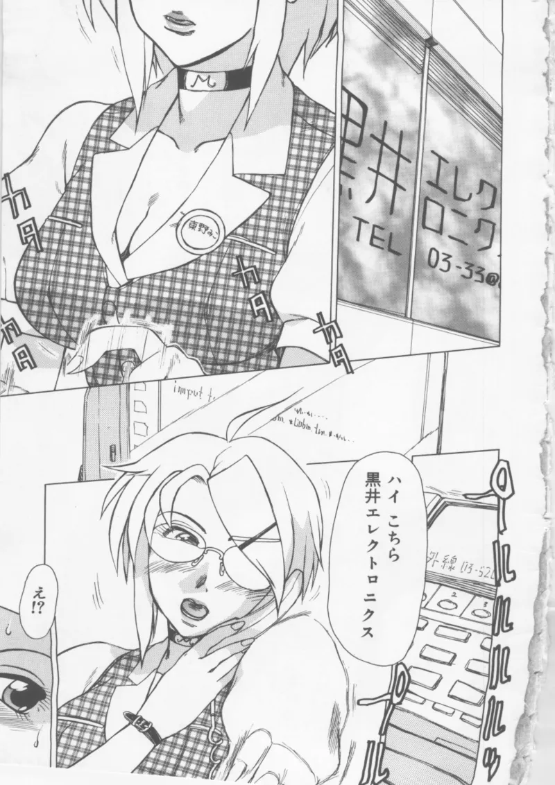 Ol Sekuhara Chinikuhoushi - Page 7