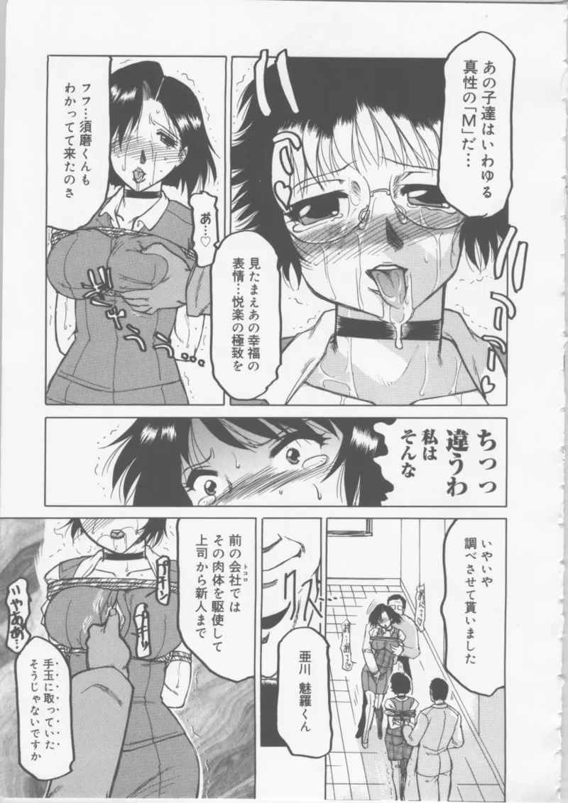 Ol Sekuhara Chinikuhoushi page 79 - piercing femdom hentai manga - read online free