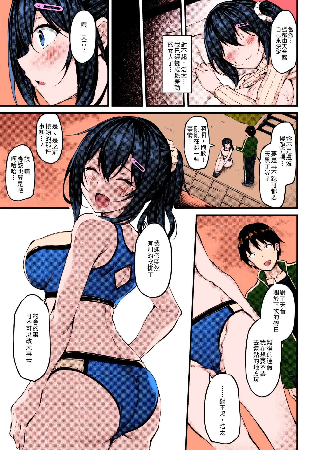[Mofurentei (Xe)] Kanojo ga Separate o Matou Riyuu -Mizukara Nozomu Chuunen Oji-san to no Kantsuu Jijou- [Chinese] [Colorized] [Digital] page 24 original parody - netorare full color hentai manga - read online free