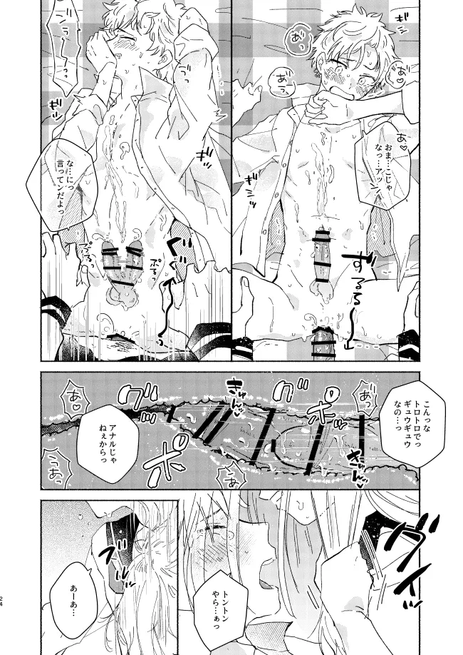 mura mura page 23 featuring takemichi hanagaki tokyo revengers parody - yaoi males only hentai manga - read online free