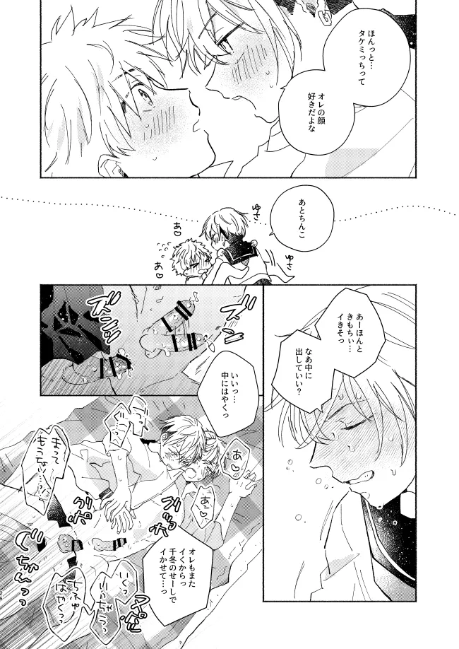 mura mura page 25 featuring takemichi hanagaki tokyo revengers parody - yaoi males only hentai manga - read online free