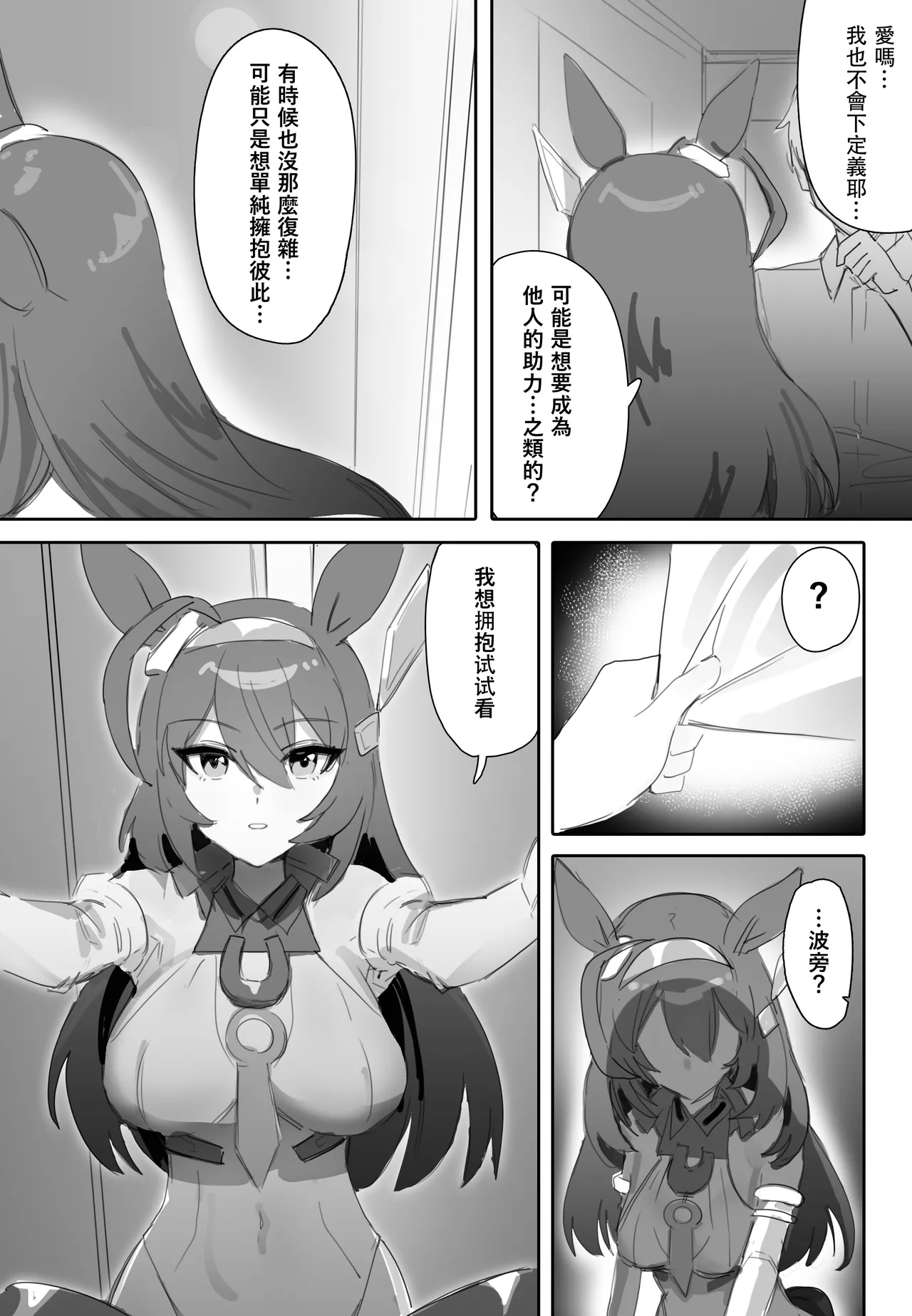 Koi to Chocolate page 10 featuring mihono bourbon uma musume pretty derby parody - sole female sole male hentai manga - read online free