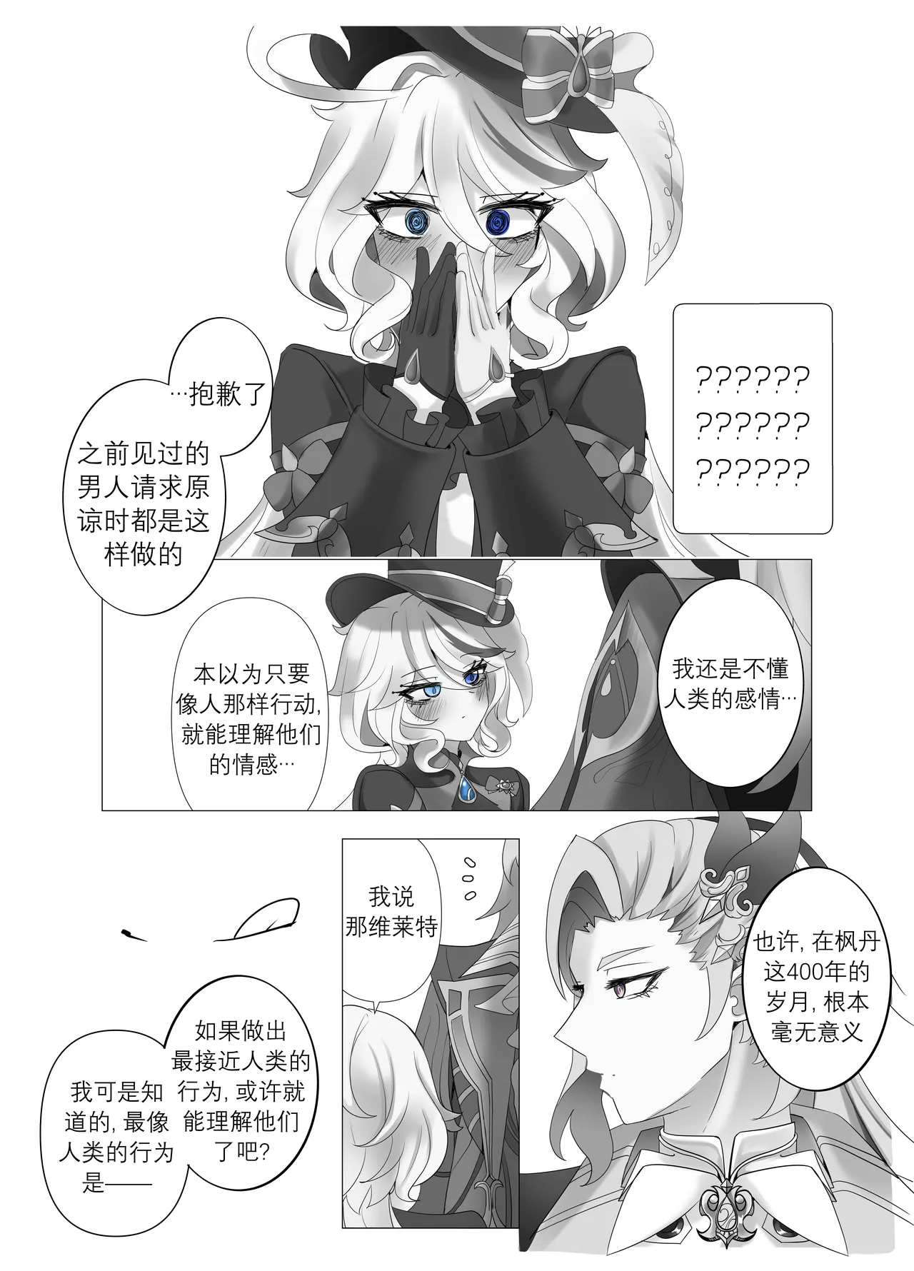 [Bubo] Iminai Jikan (Genshin Impact)  | 无意义的时间 (原神) [Decensored] [Chinese] [日落潮来个人汉化] page 13 featuring charlotte genshin impact parody - uncensored nakadashi hentai manga - read online free