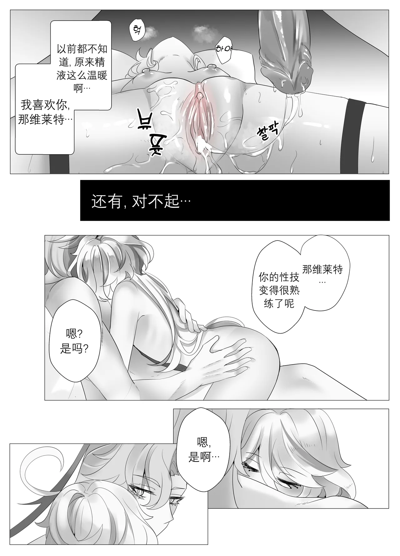 [Bubo] Iminai Jikan (Genshin Impact)  | 无意义的时间 (原神) [Decensored] [Chinese] [日落潮来个人汉化] page 39 featuring neuvillette genshin impact parody - sole female sole male hentai manga - read online free