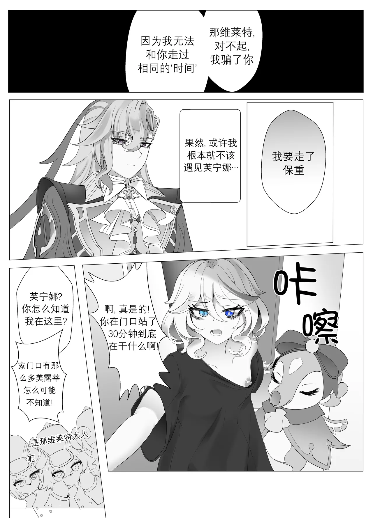 [Bubo] Iminai Jikan (Genshin Impact)  | 无意义的时间 (原神) [Decensored] [Chinese] [日落潮来个人汉化] page 41 featuring neuvillette genshin impact parody - sole female sole male hentai manga - read online free