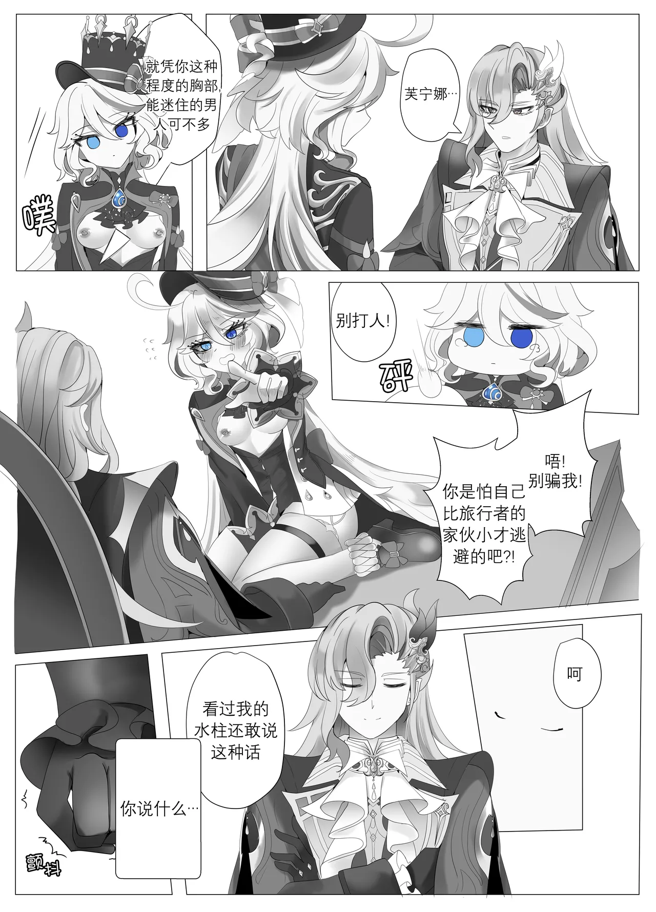 [Bubo] Iminai Jikan (Genshin Impact)  | 无意义的时间 (原神) [Decensored] [Chinese] [日落潮来个人汉化] page 9 featuring charlotte genshin impact parody - uncensored nakadashi hentai manga - read online free