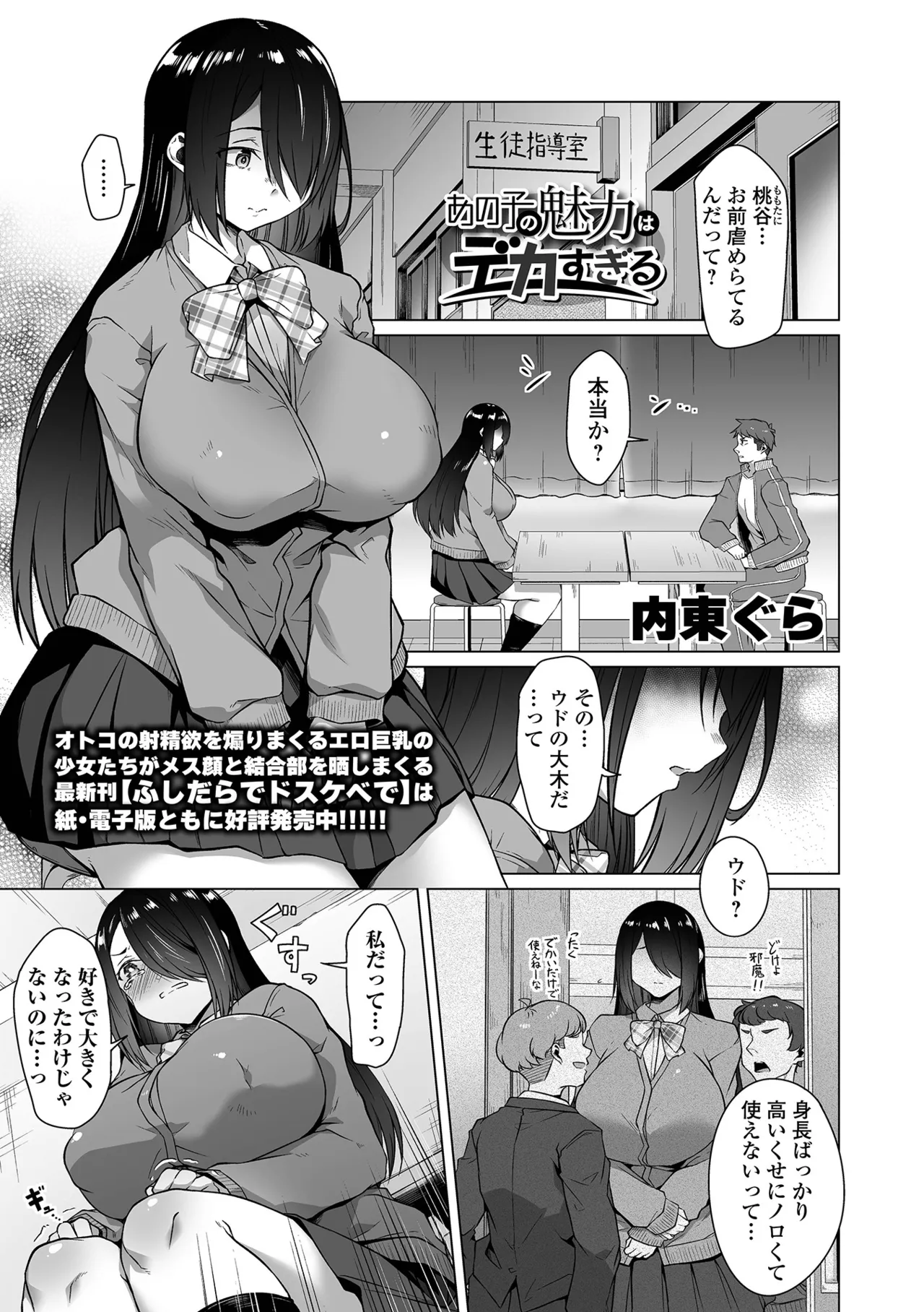 Dekajo! Vol. 4 page 53 - paizuri stockings hentai manga - read online free