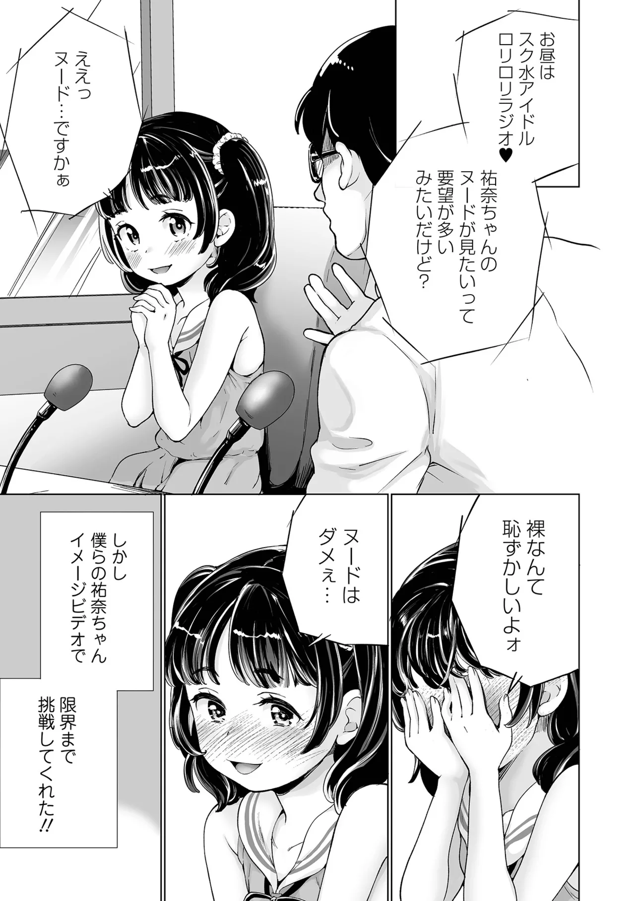 Maria-chan no Baai - Page 175