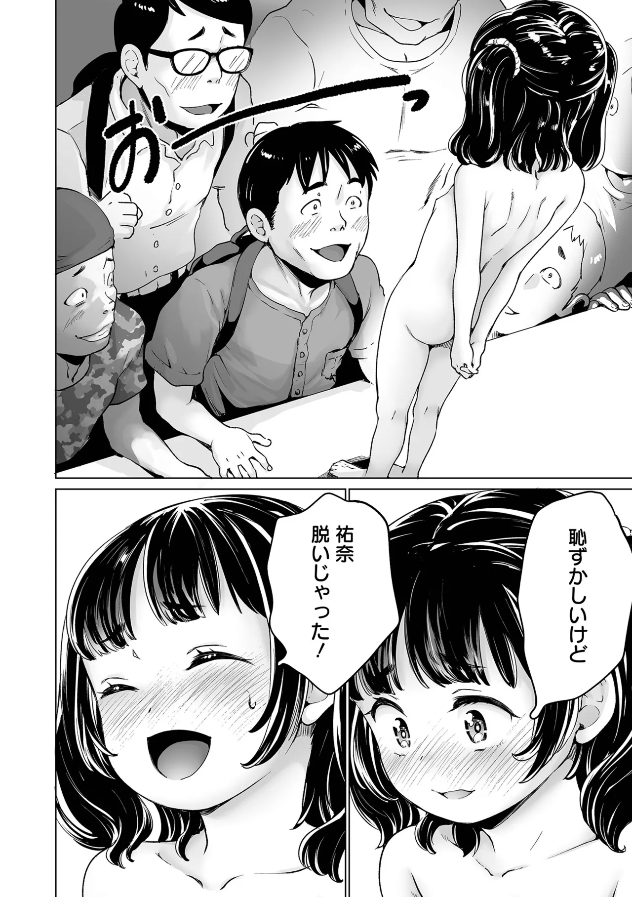 Maria-chan no Baai - Page 184