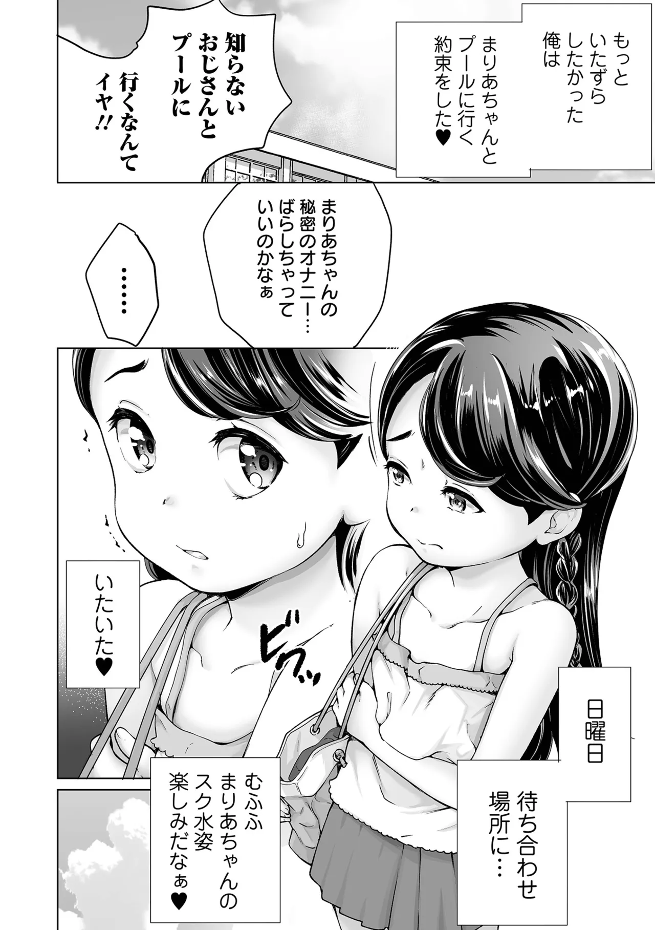 Maria-chan no Baai - Page 28