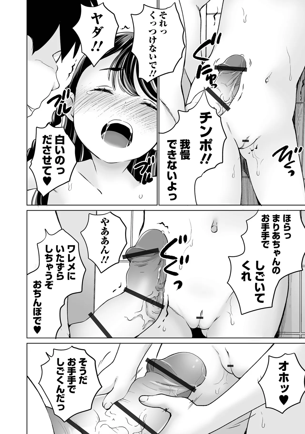 Maria-chan no Baai - Page 46