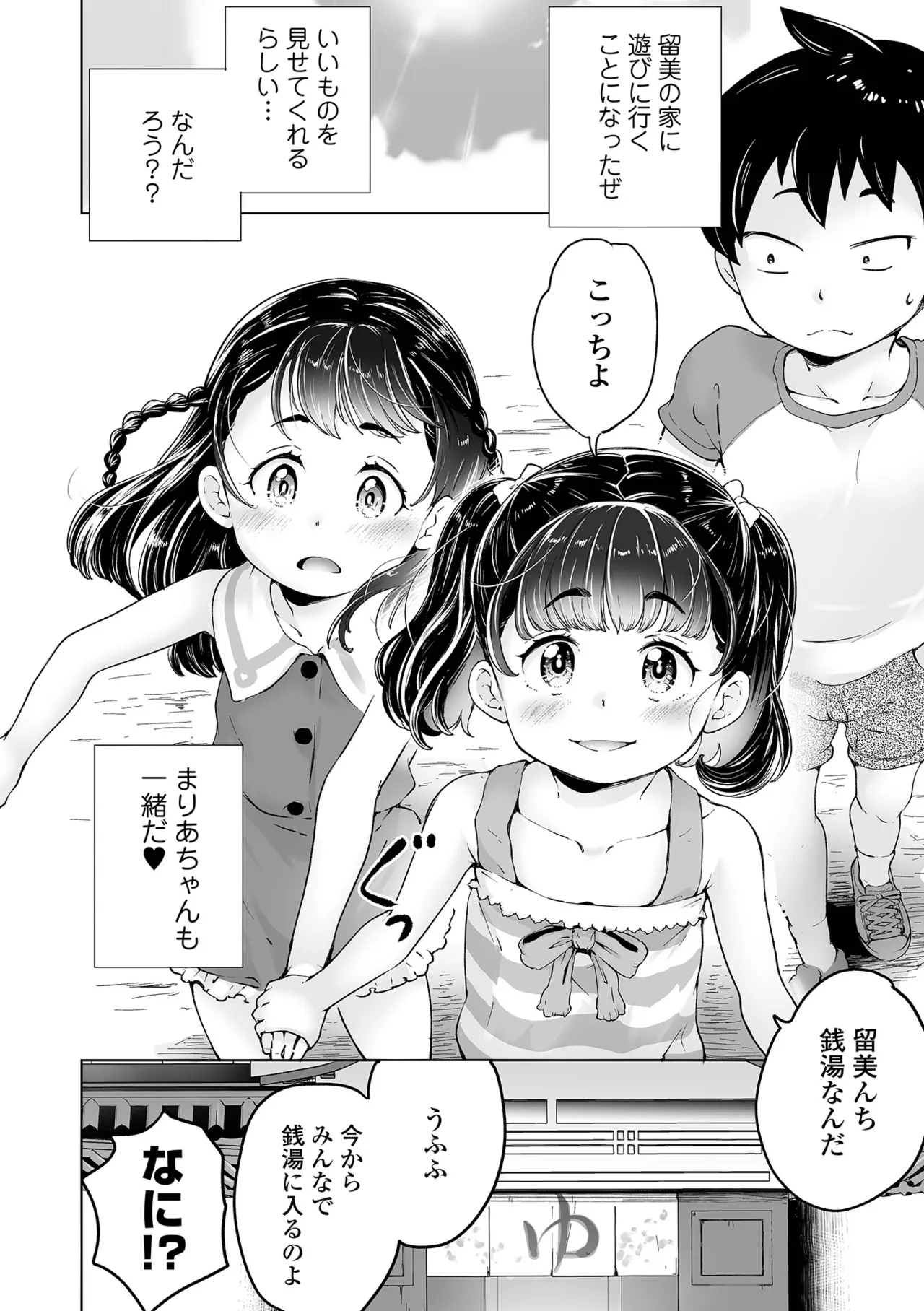 Maria-chan no Baai - Page 86