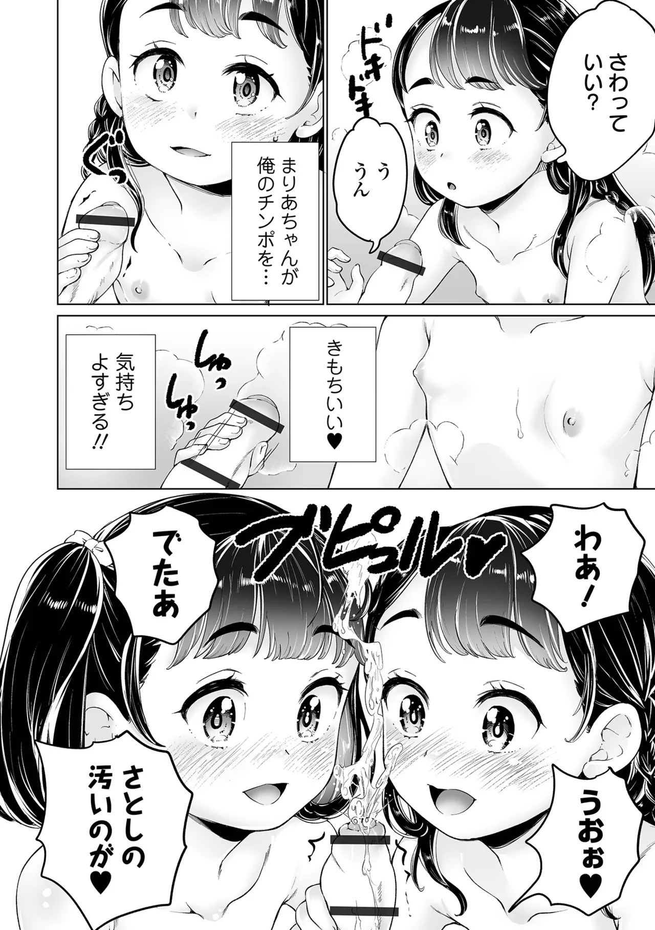 Maria-chan no Baai - Page 94