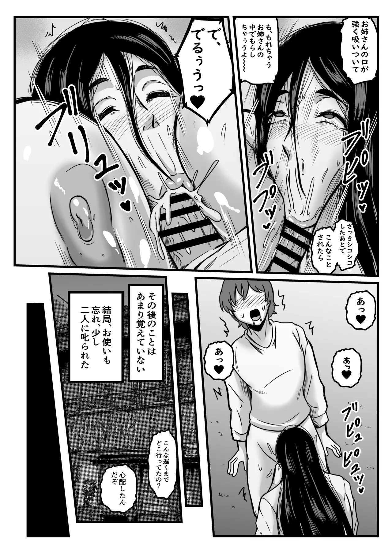 Kaidan・Shounen to Chichi no Oya - Page 11