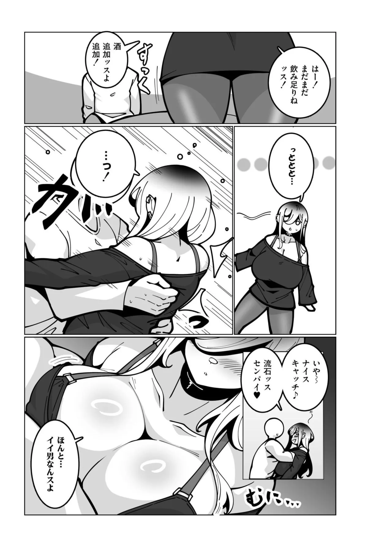 Goku Nyuuzume. - Page 83