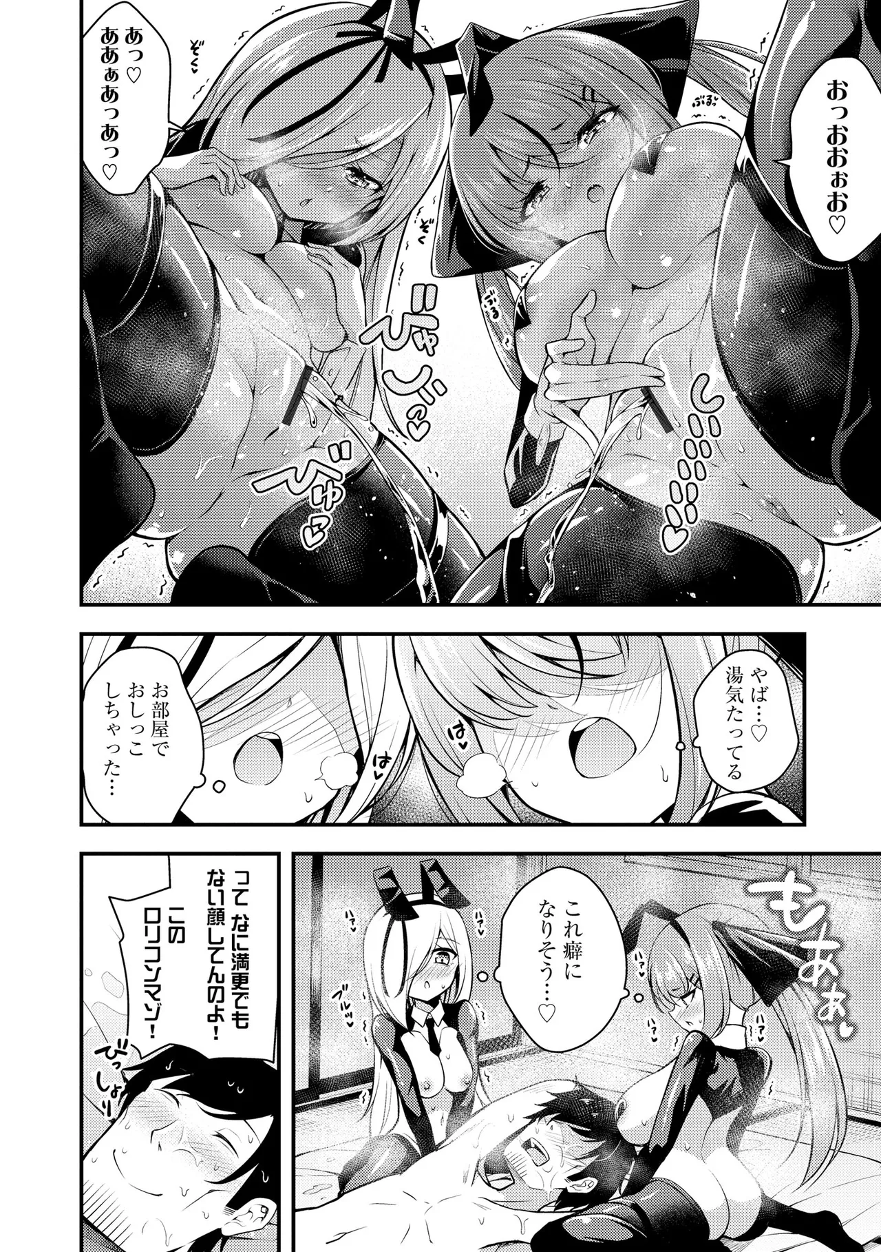 Ruri-chan wa Wakaranai - Page 112