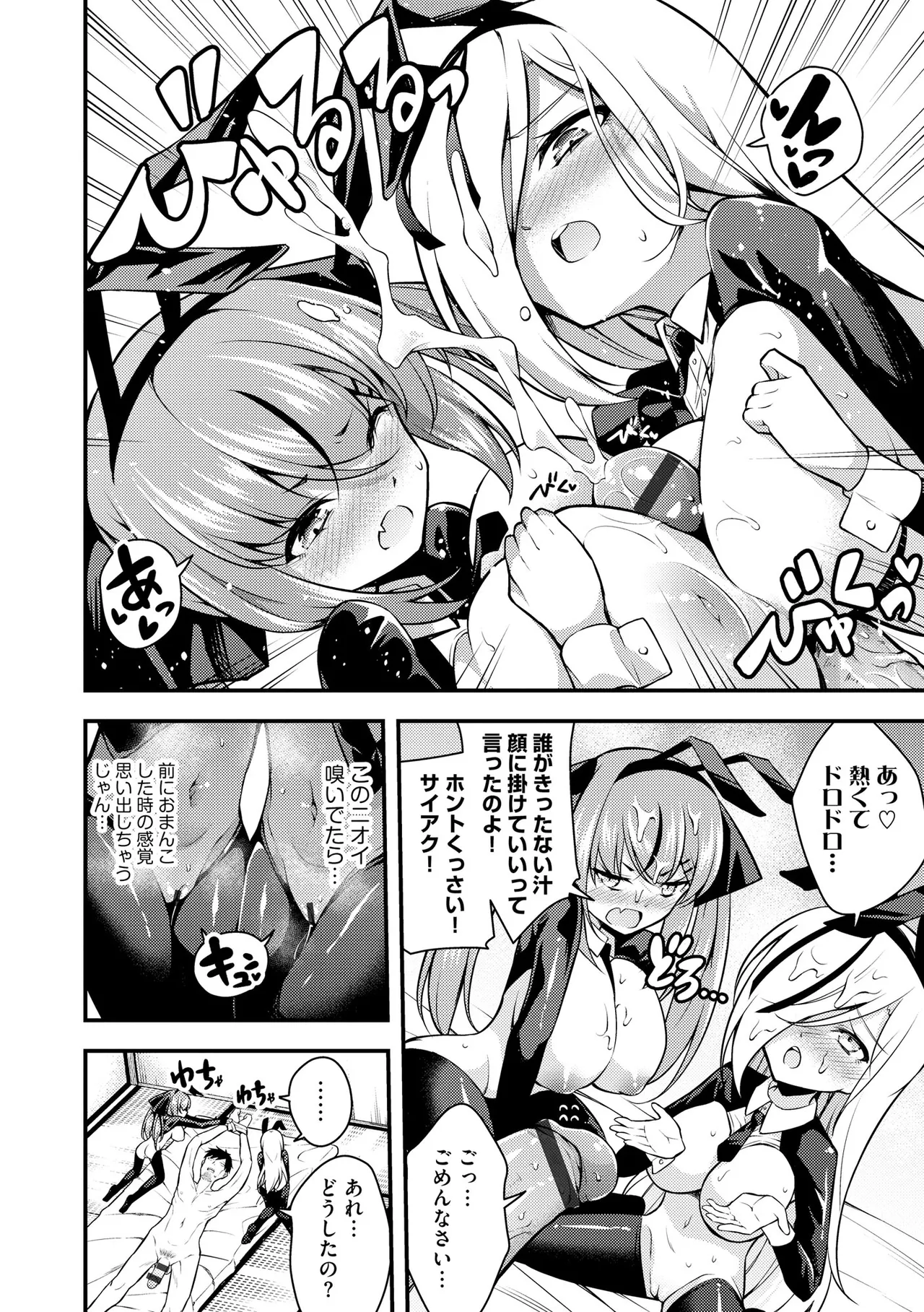 Ruri-chan wa Wakaranai - Page 118
