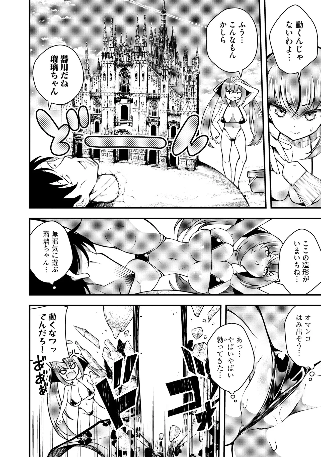 Ruri-chan wa Wakaranai - Page 134