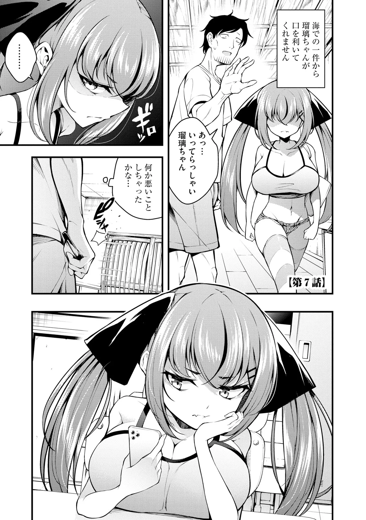 Ruri-chan wa Wakaranai - Page 153