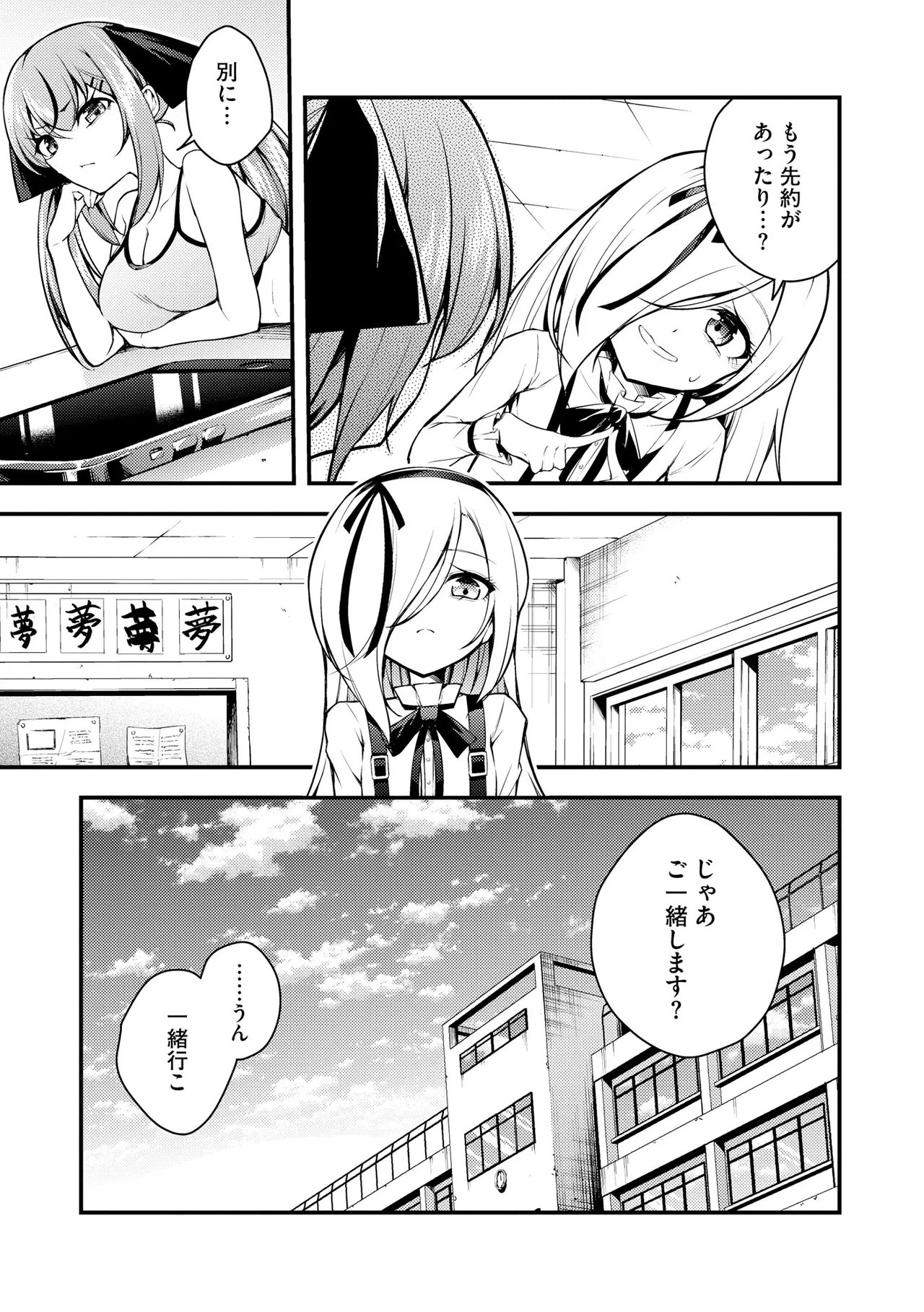 Ruri-chan wa Wakaranai - Page 155