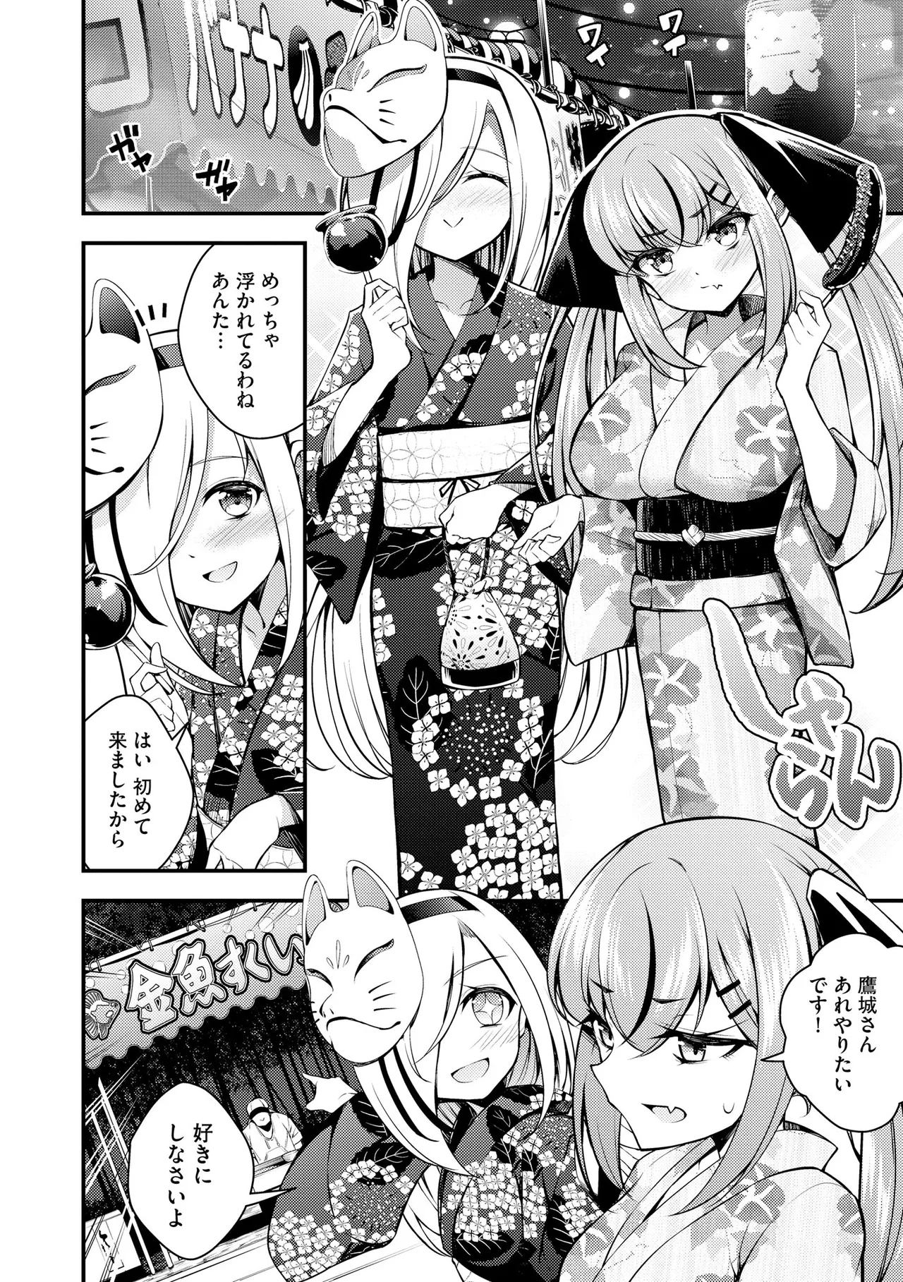 Ruri-chan wa Wakaranai - Page 156