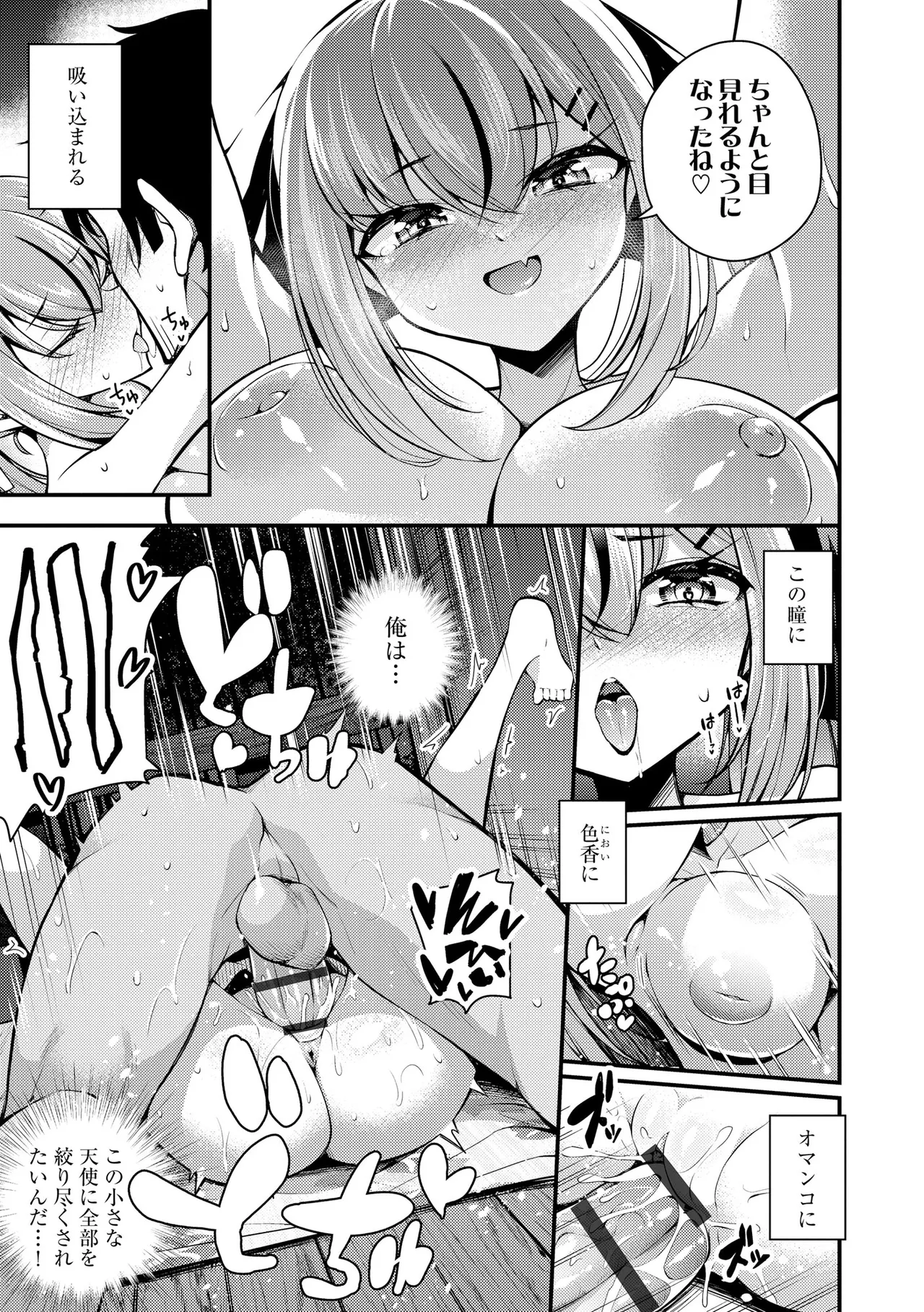Ruri-chan wa Wakaranai - Page 169