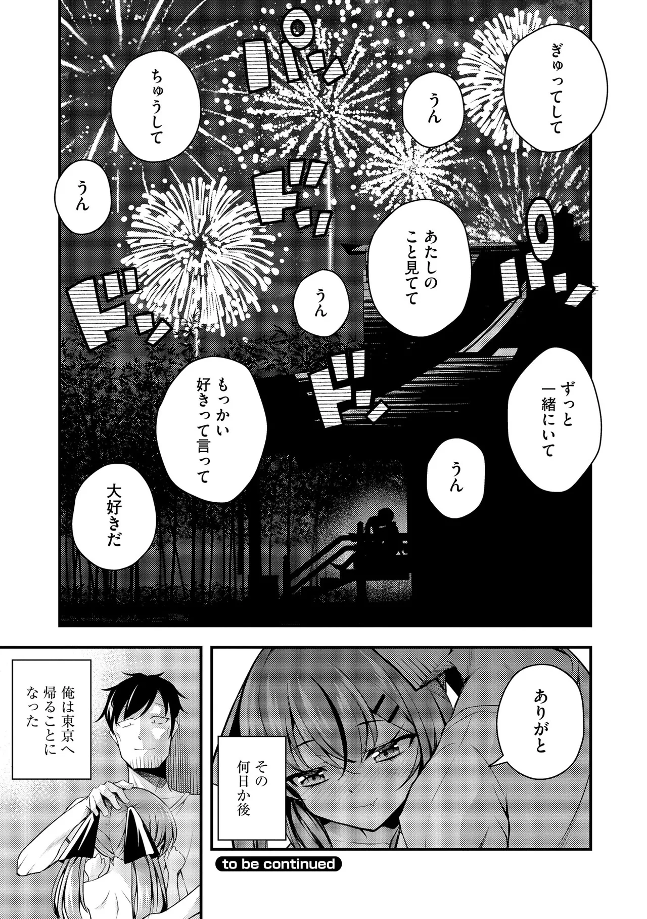 Ruri-chan wa Wakaranai - Page 176