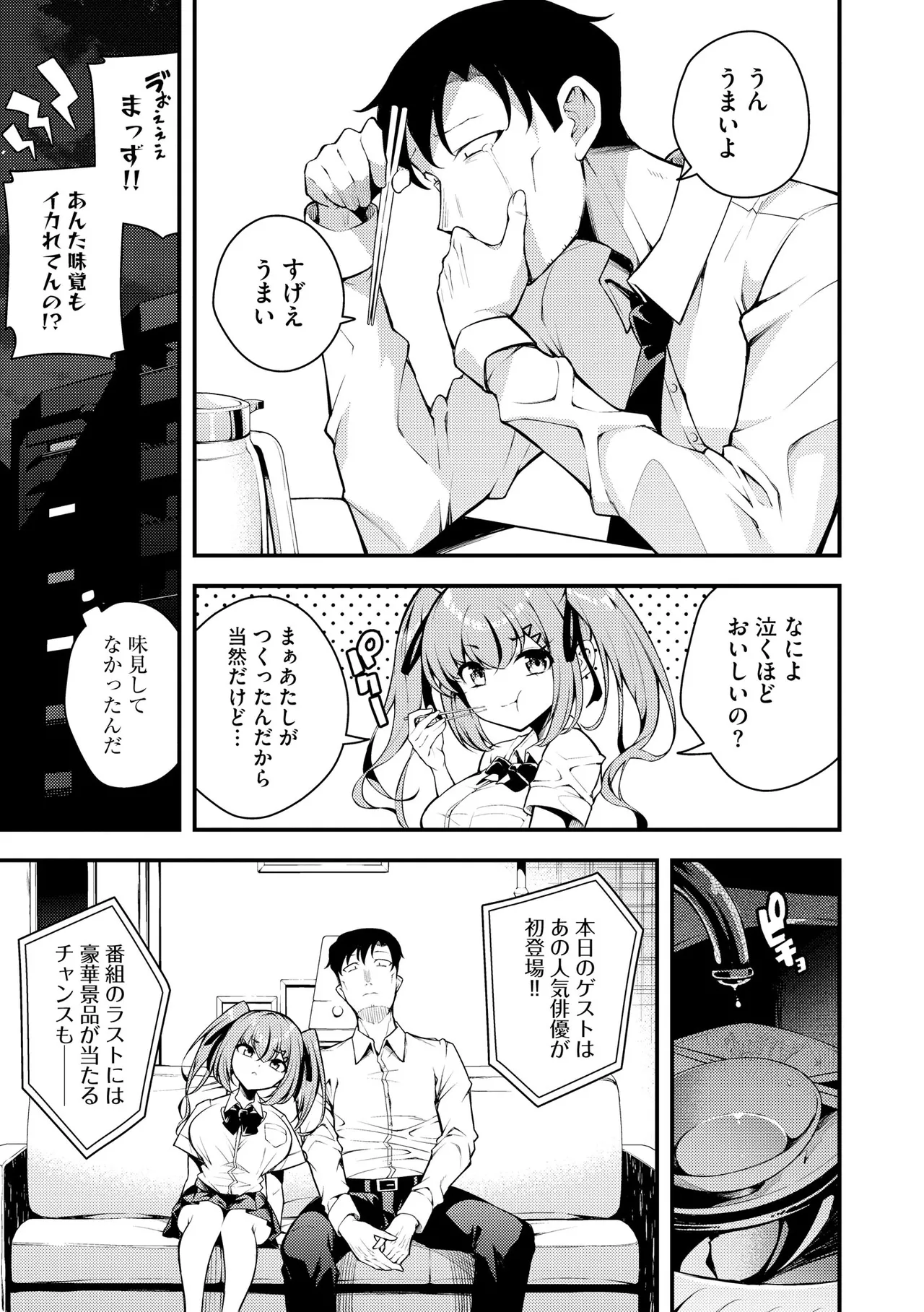Ruri-chan wa Wakaranai - Page 181