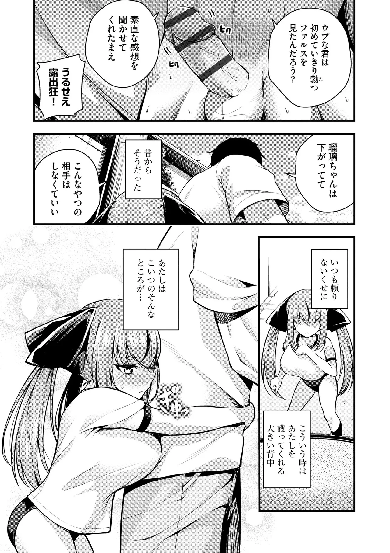 Ruri-chan wa Wakaranai - Page 59