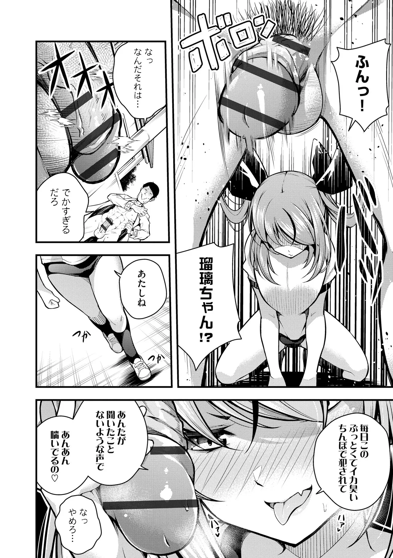 Ruri-chan wa Wakaranai - Page 60