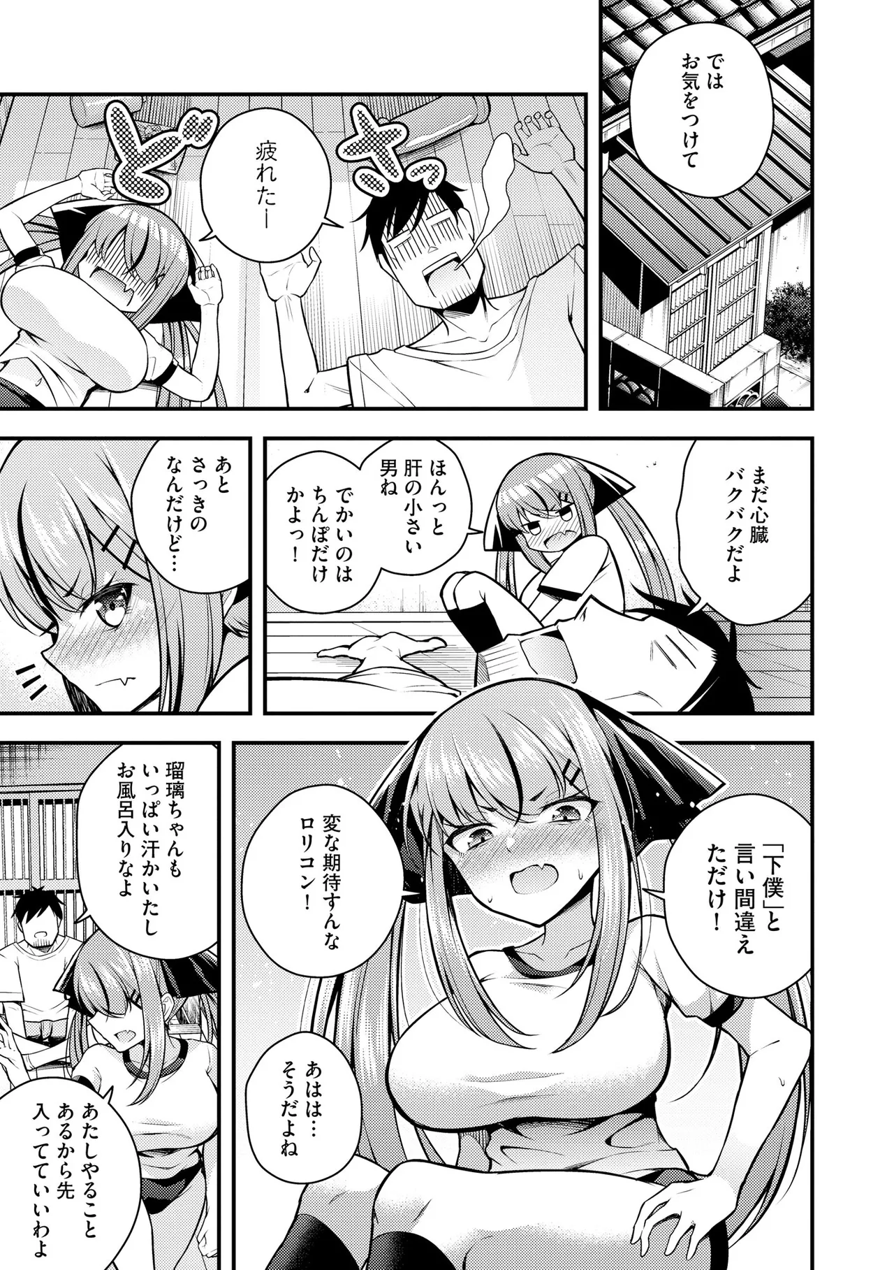 Ruri-chan wa Wakaranai - Page 65