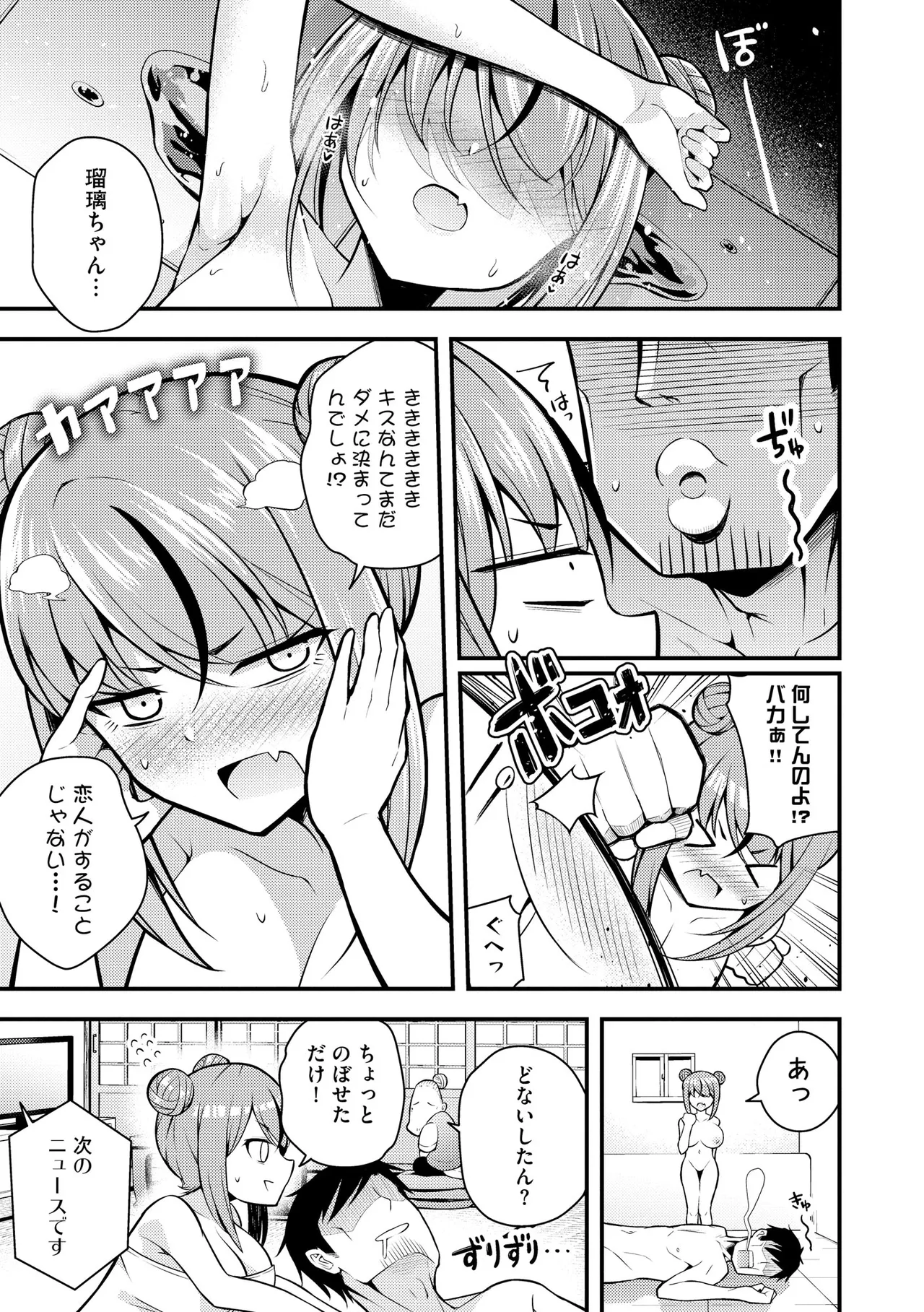 Ruri-chan wa Wakaranai - Page 79