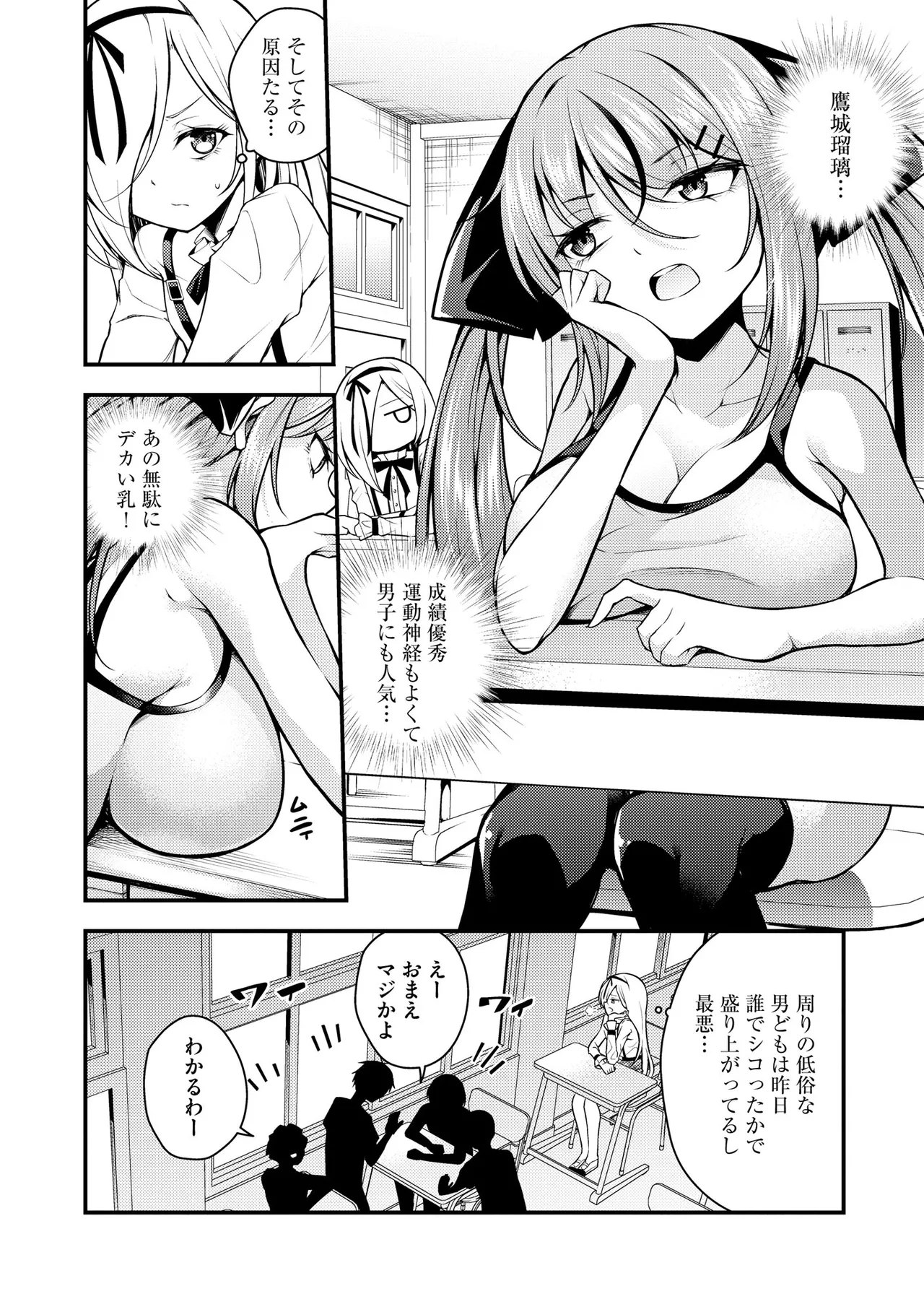 Ruri-chan wa Wakaranai - Page 82