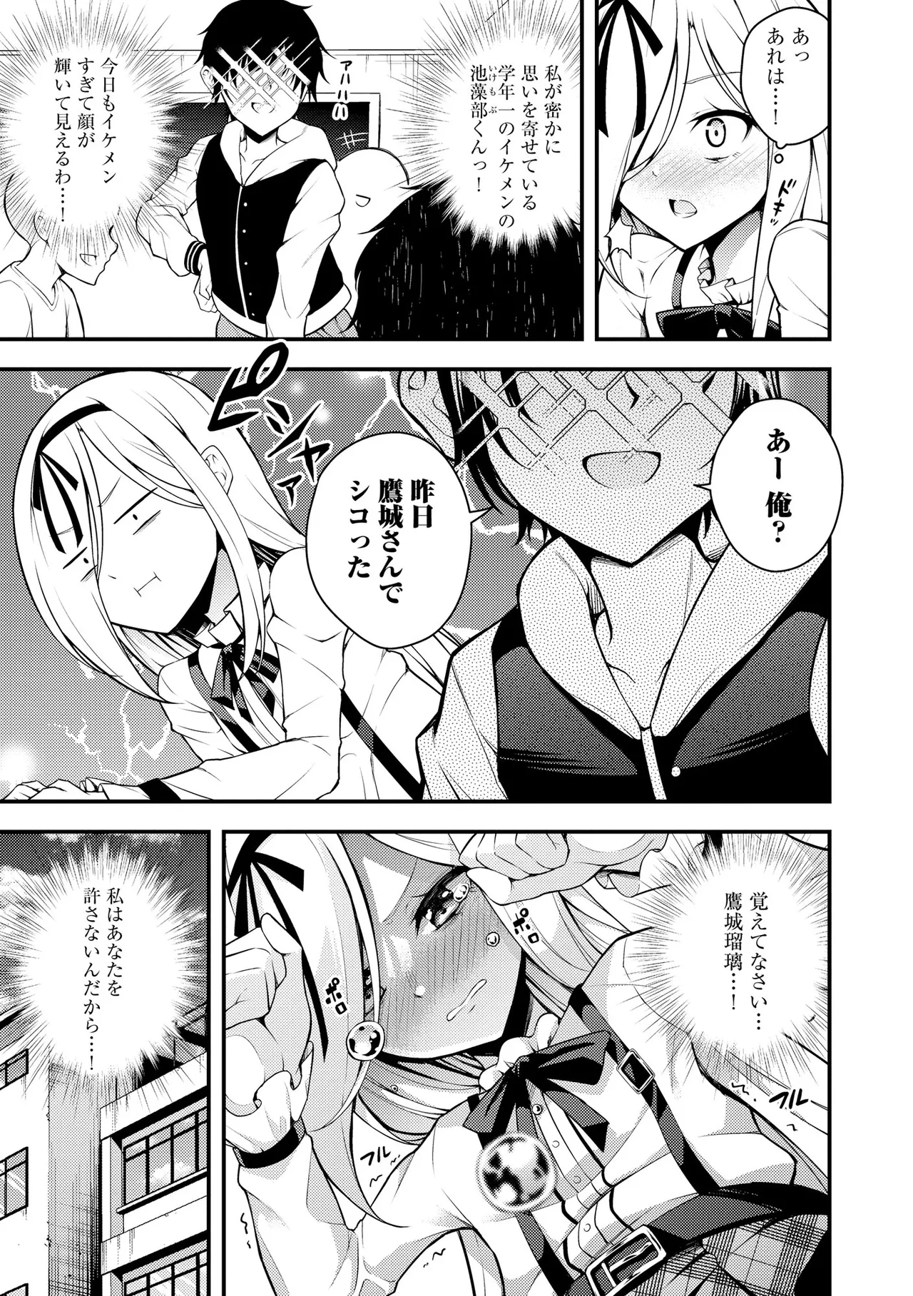 Ruri-chan wa Wakaranai - Page 83