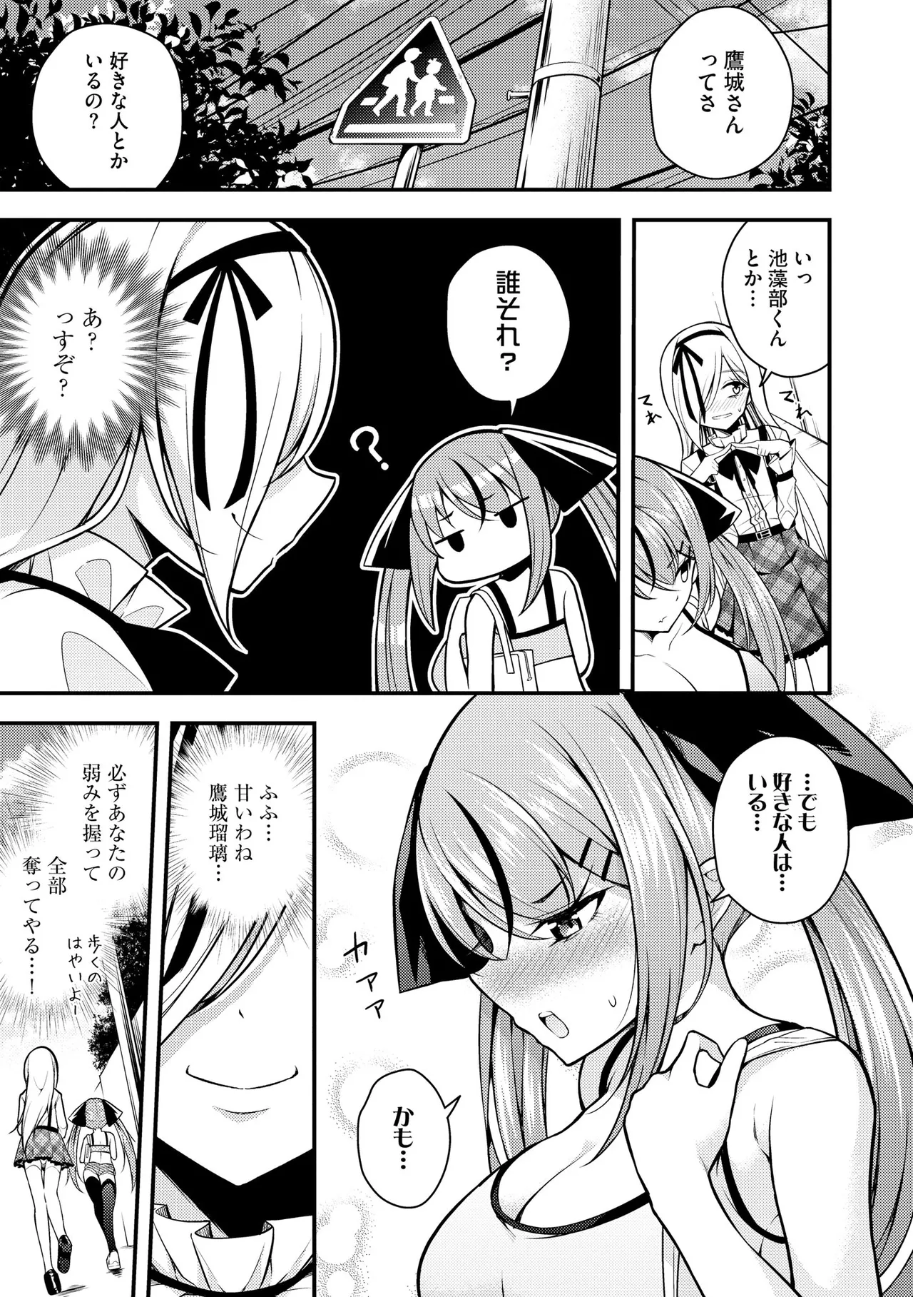 Ruri-chan wa Wakaranai - Page 85